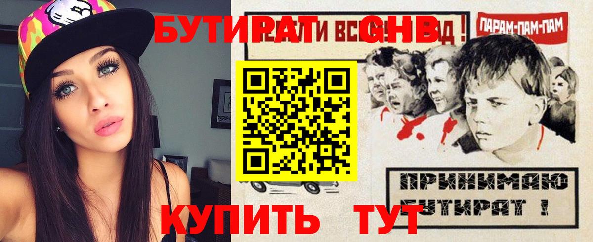 Бутират оксибутират Саки