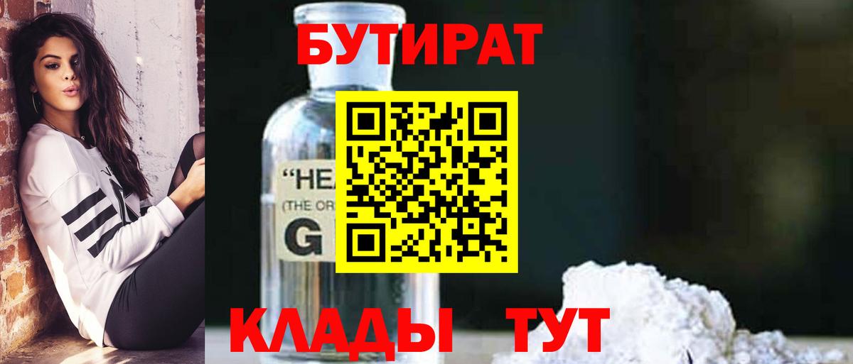 Бутират оксибутират  Вход с VPN  Бутират  Саки 