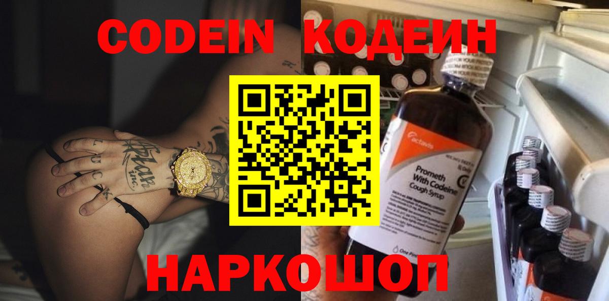 Кодеиновый сироп Lean напиток Lean (лин) Саки