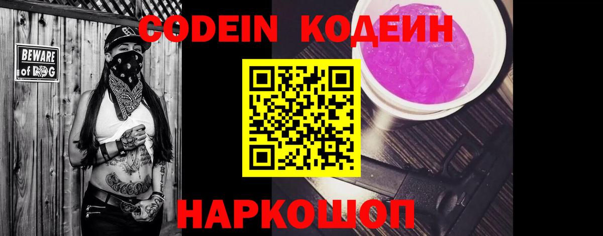 Саки  Кодеин напиток Lean (лин)  Codein Purple Drank  Вход с VPN 