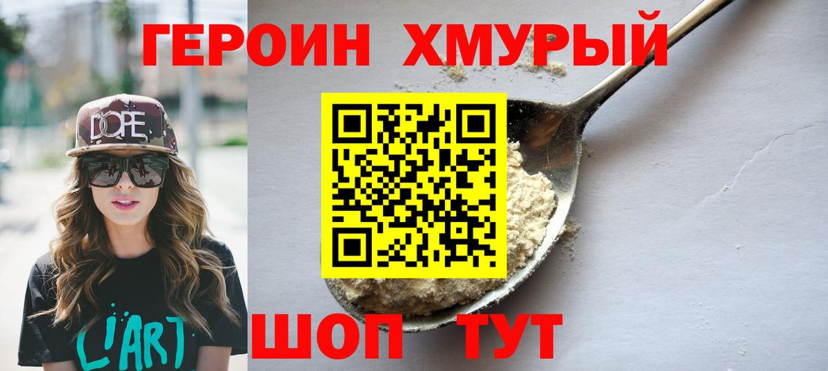 Саки  ГЕРОИН герыч  Вход с VPN 