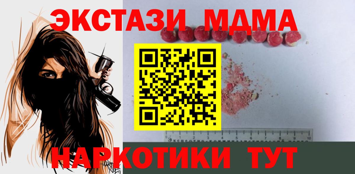 MDMA молли  МДМА crystal  Вход с VPN  Саки 