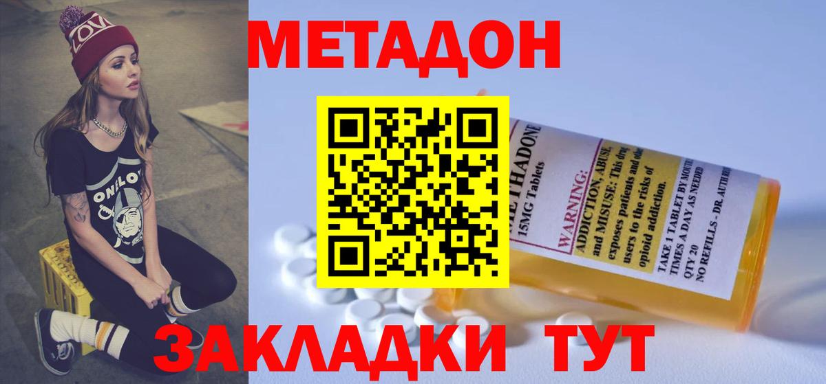 МЕТАДОН methadone Саки